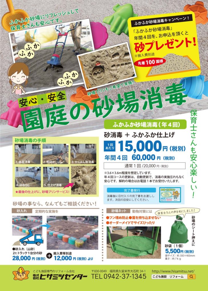 砂場プリン だるまさんがころんだ ヒサミツセンター 砂場プリン だるまさんがころんだ ヒサミツセンター