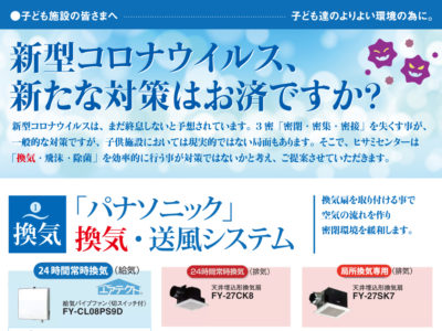 新型コロナウイルス、新たな対策はお済ですか？
