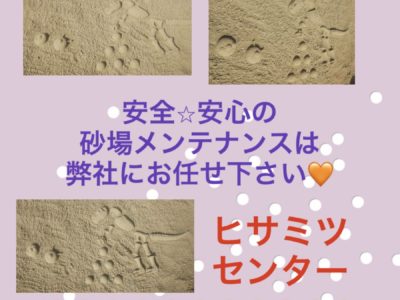 砂場の神様！！