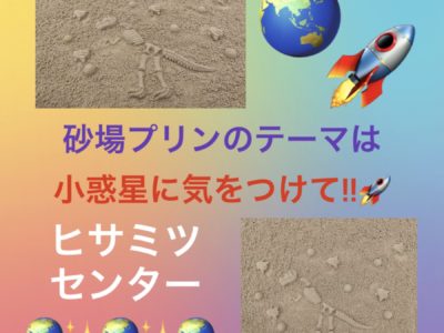 愛される砂場プリン♥
