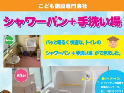 シャワーパン+手洗い場