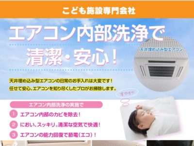 エアコン内部洗浄で清潔・安心！